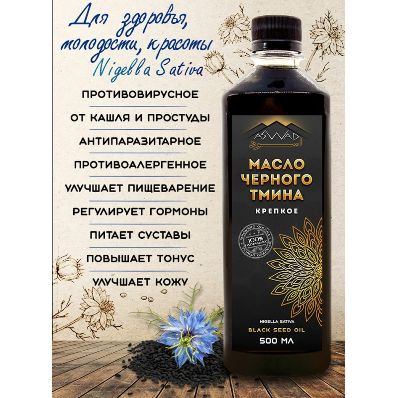 Масло черного тмина холодного отжима Озон